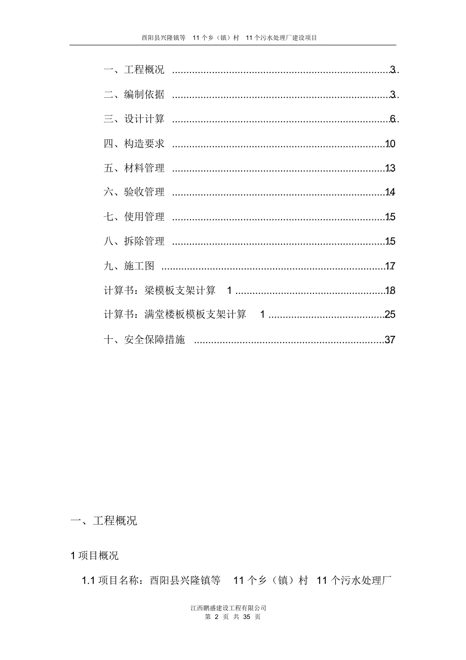 模板专项施工方案_第2页