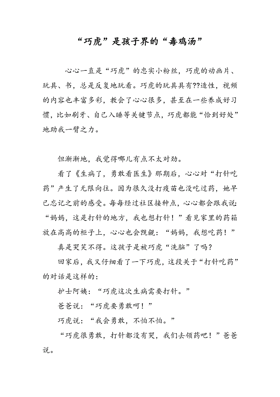 “巧虎”是孩子界的“毒鸡汤”_第1页