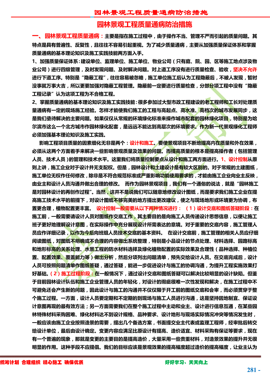 园林景观工程质量通病防治措施之园林道路工程（三）_第2页