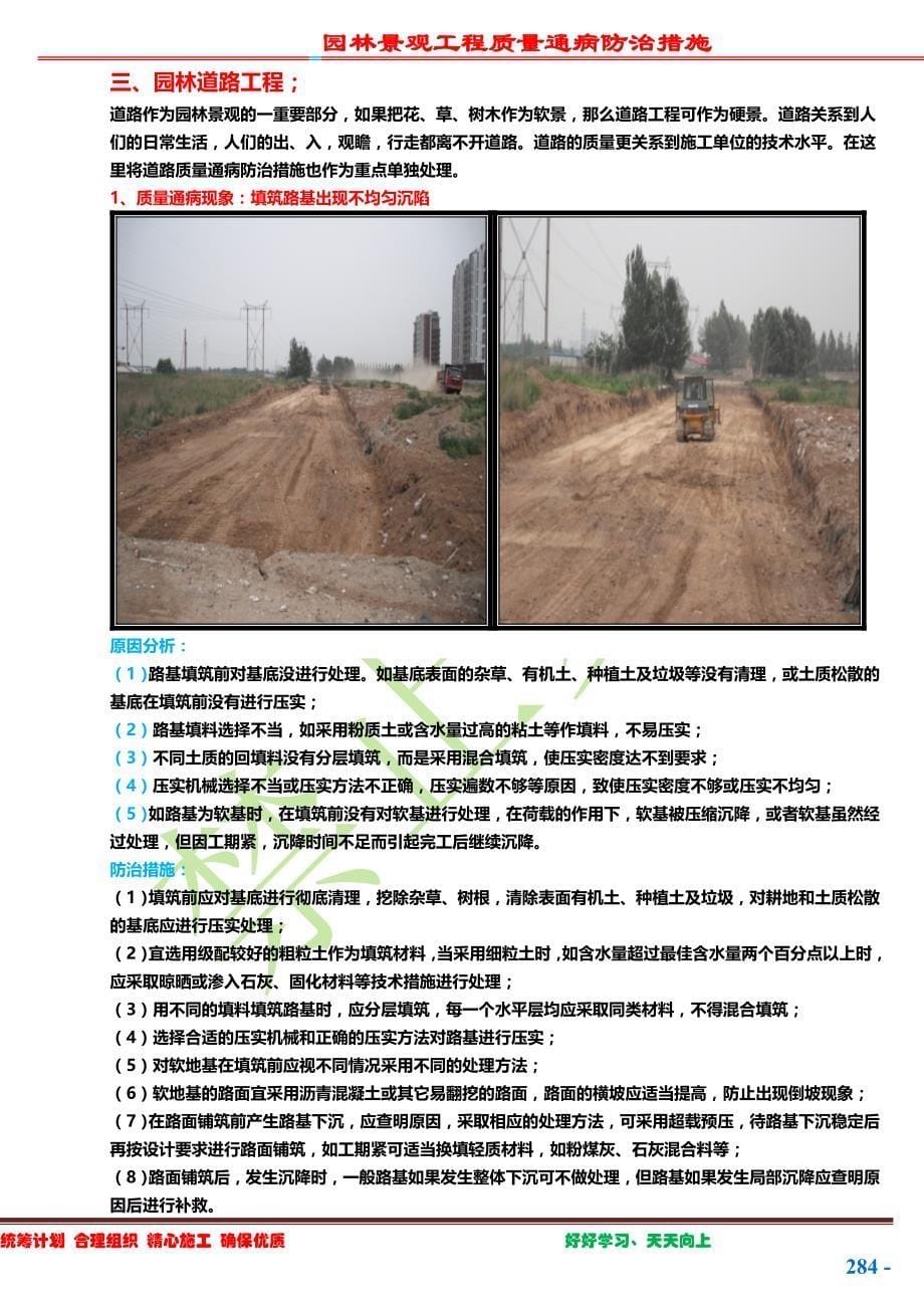 园林景观工程质量通病防治措施之园林道路工程（三）_第5页