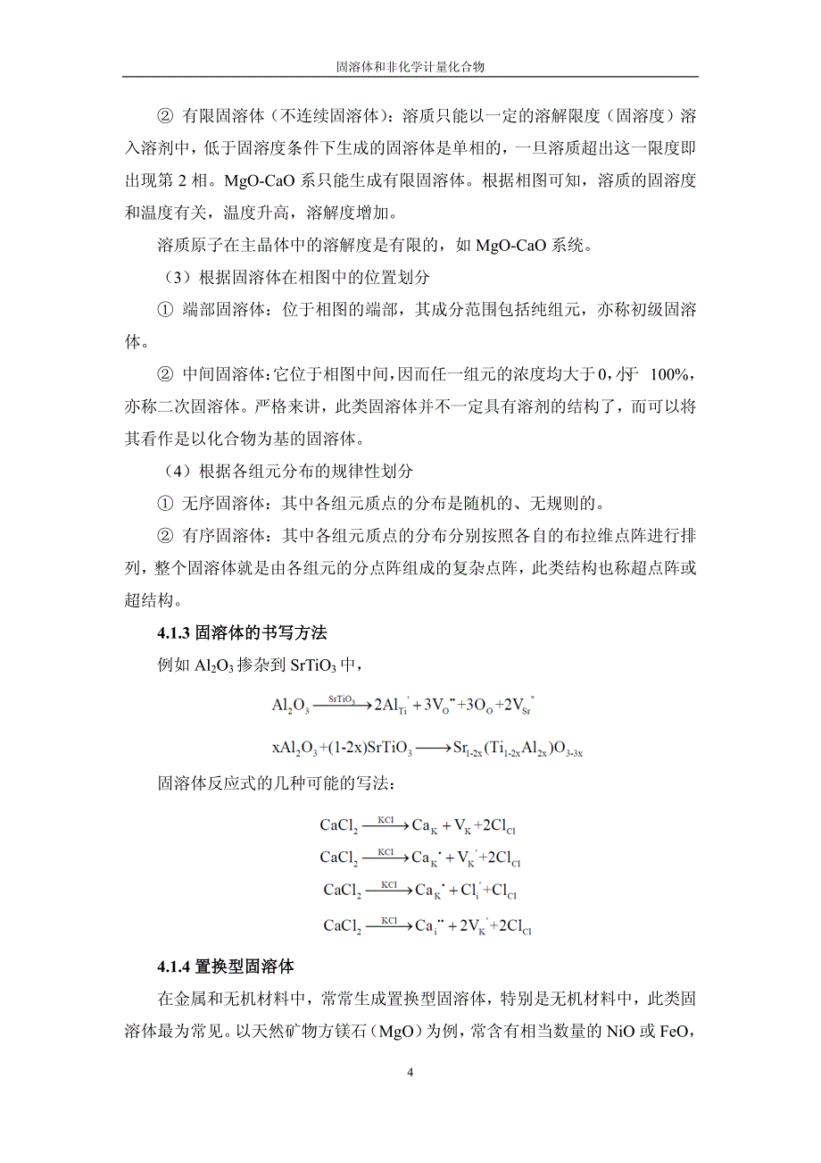 固溶体和非化学计量化合物_第4页