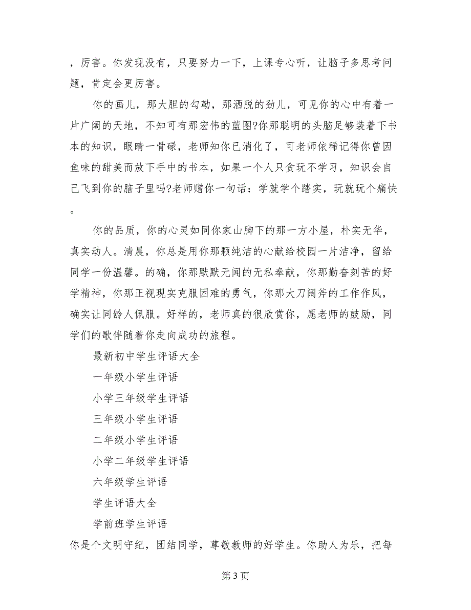 小学五年级下学期学生评语_第3页