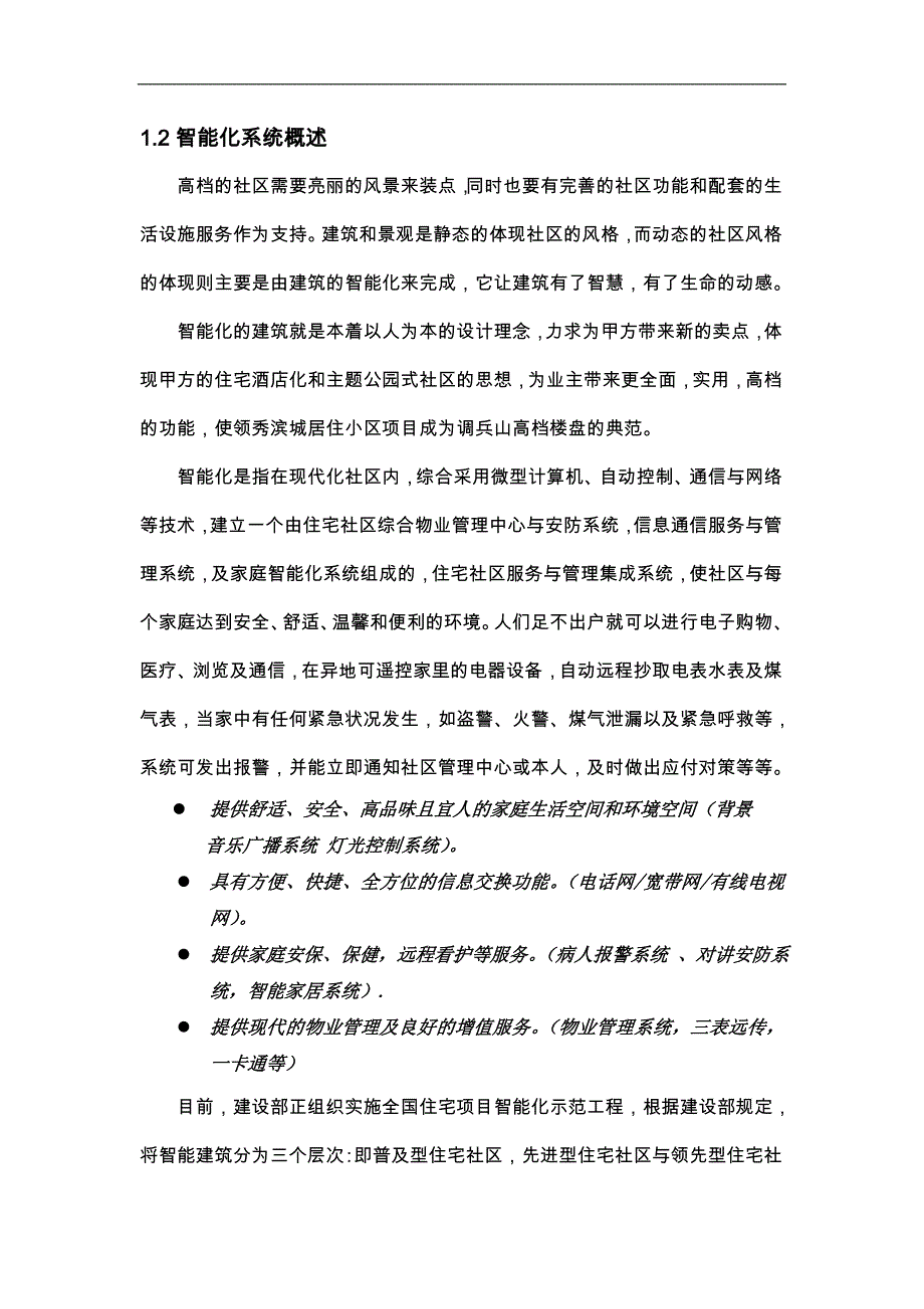 领秀滨城智能小区设计_第3页