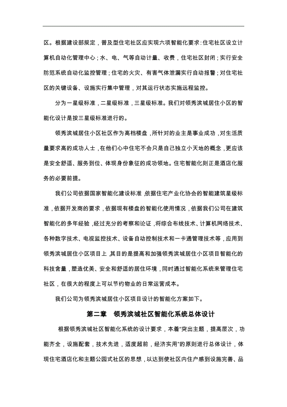 领秀滨城智能小区设计_第4页