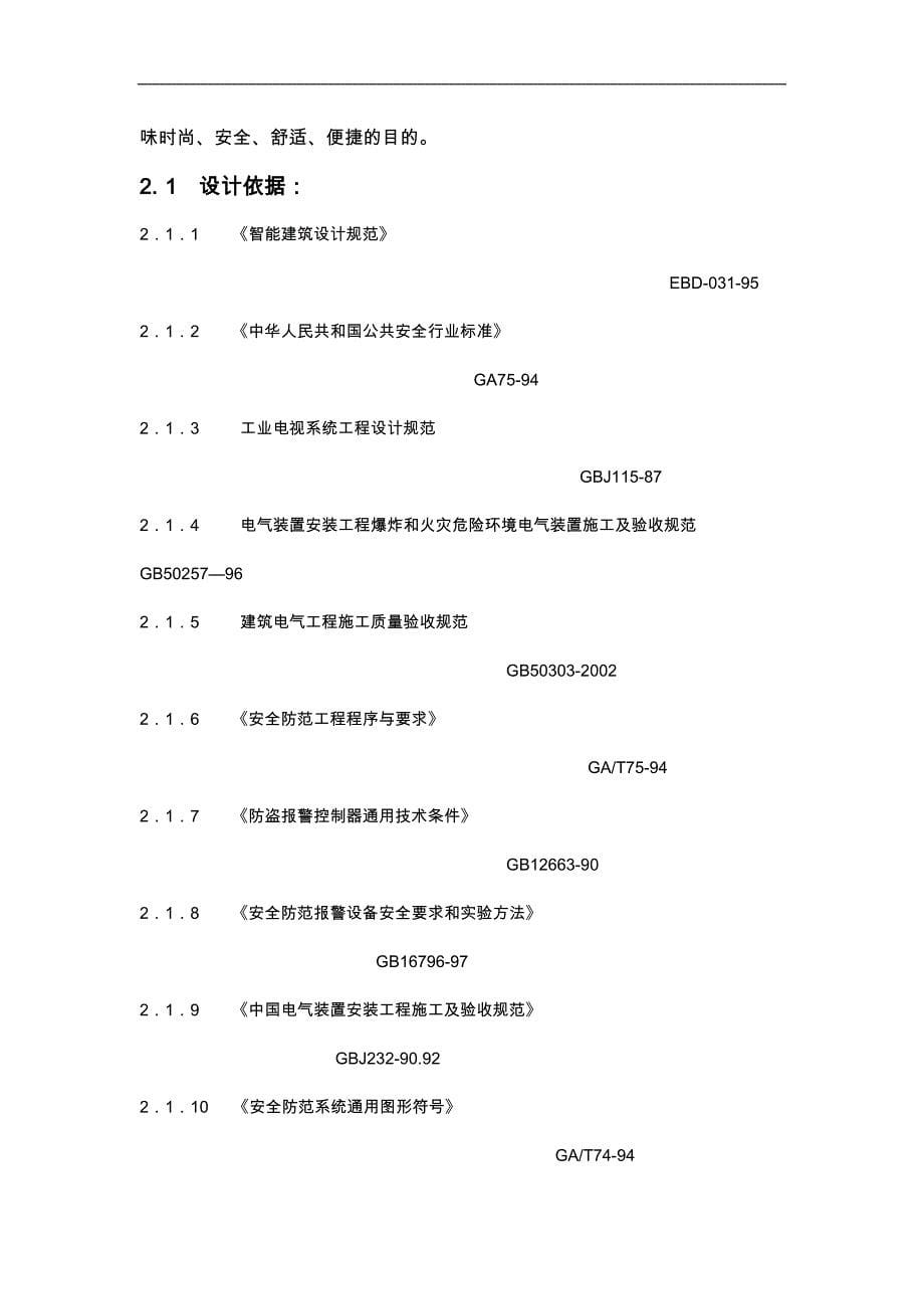 领秀滨城智能小区设计_第5页