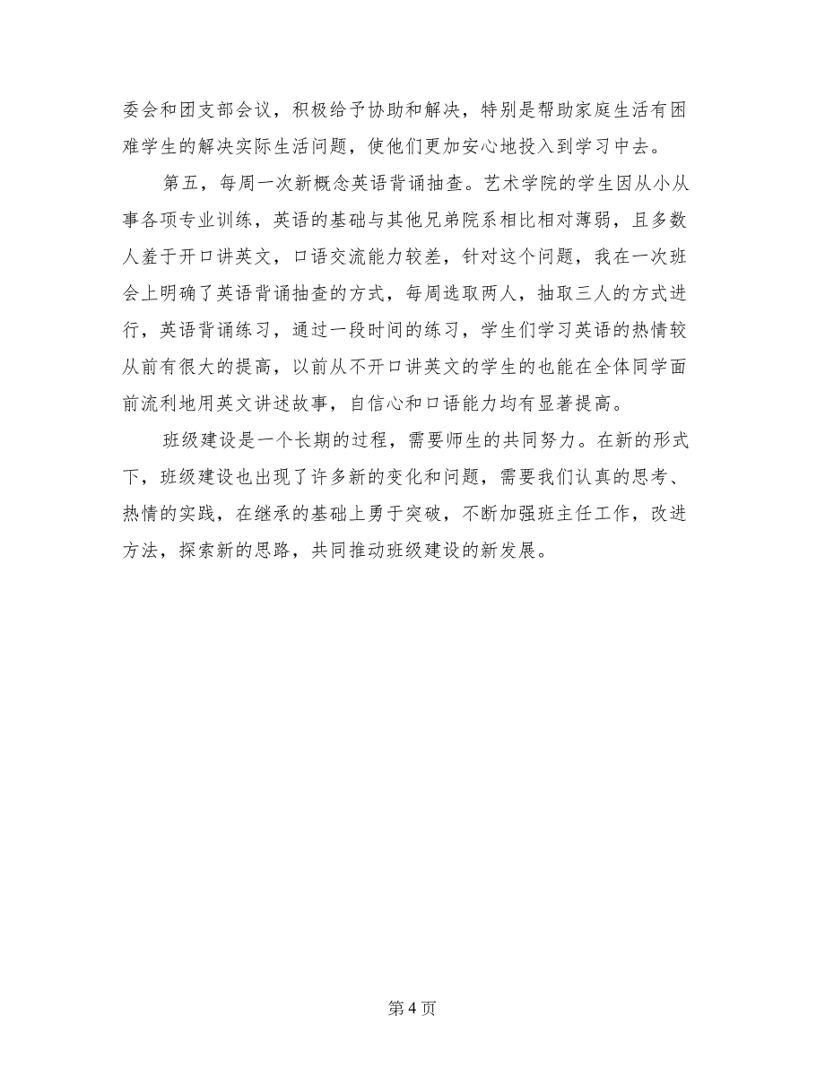 高校班主任工作计划模板_第4页