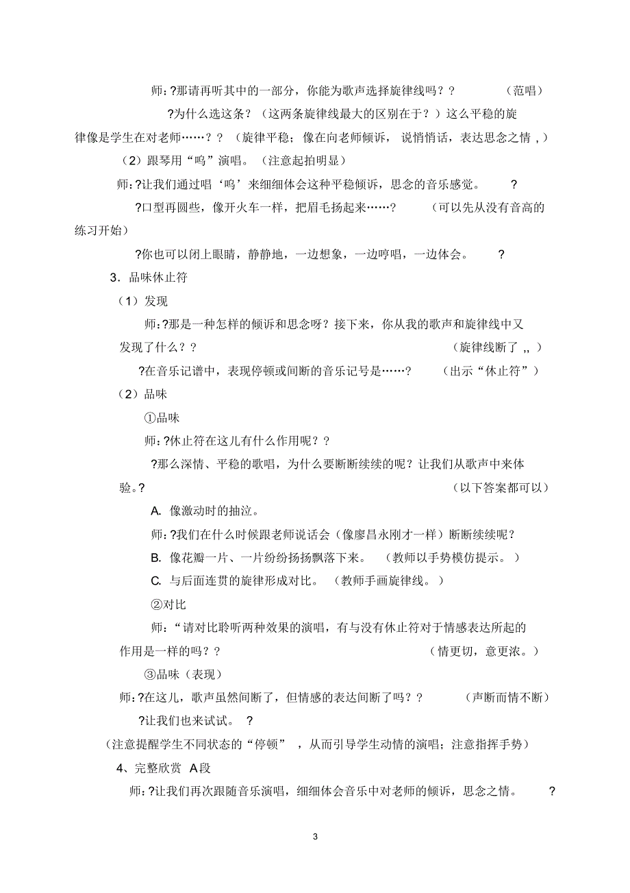 欣赏童声合唱《飞来的花瓣》_第3页