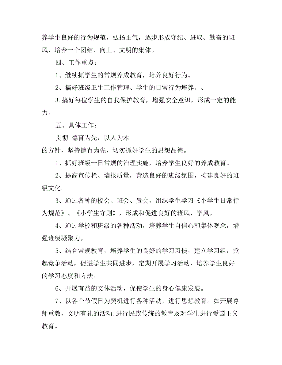 小学三年级第二学期班主任工作计划_第2页