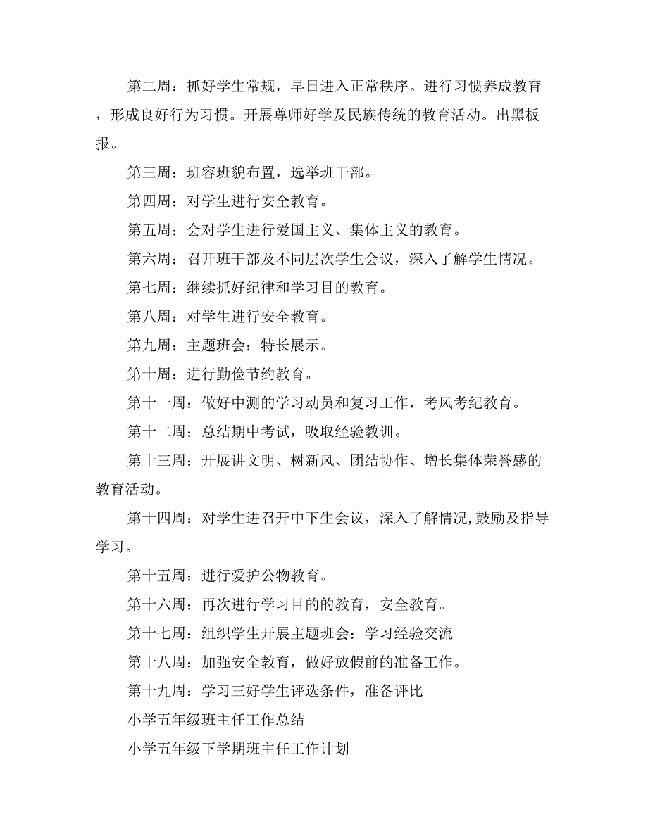 小学三年级第二学期班主任工作计划_第4页