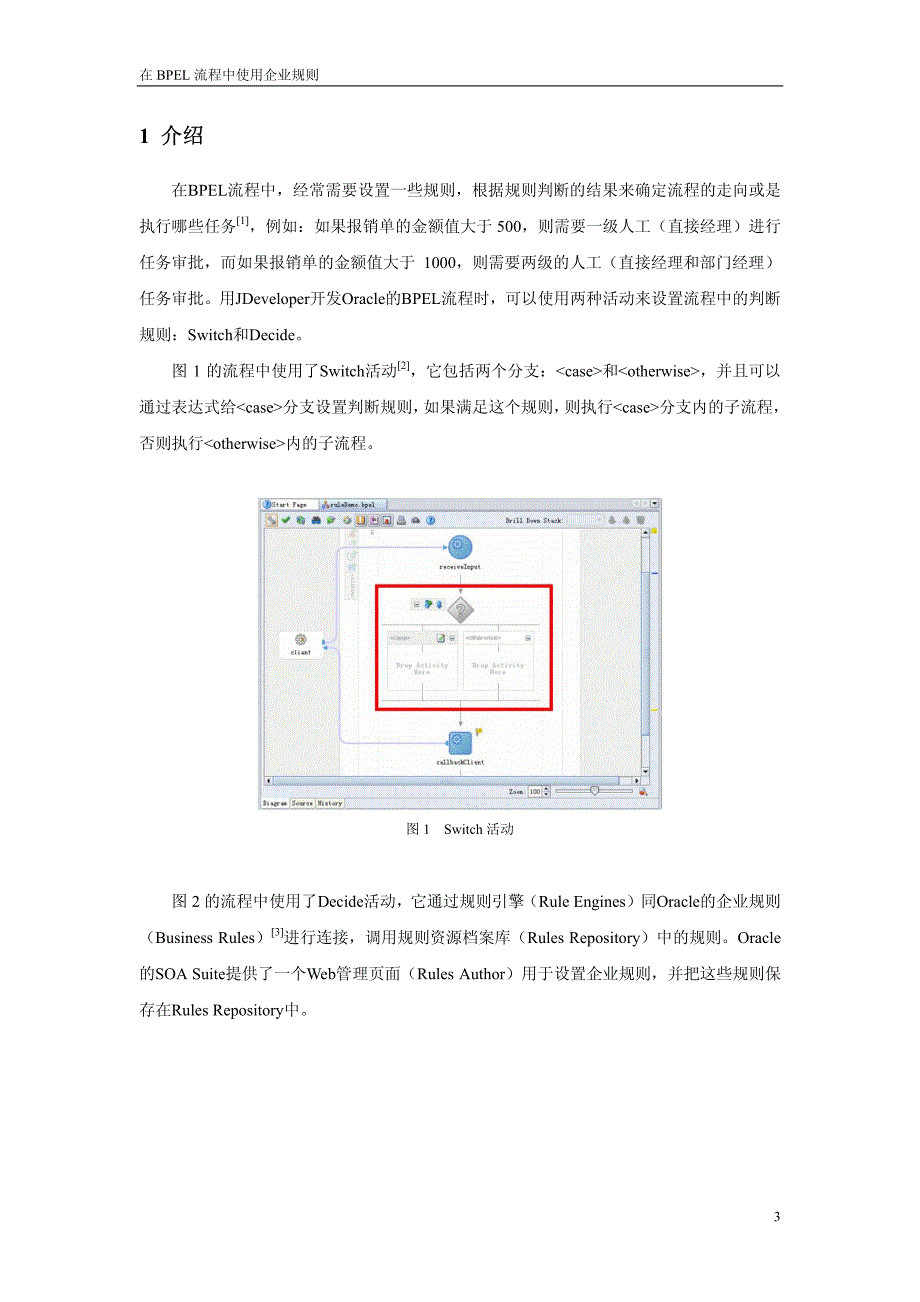 在BPEL流程中使用企业规则_第3页