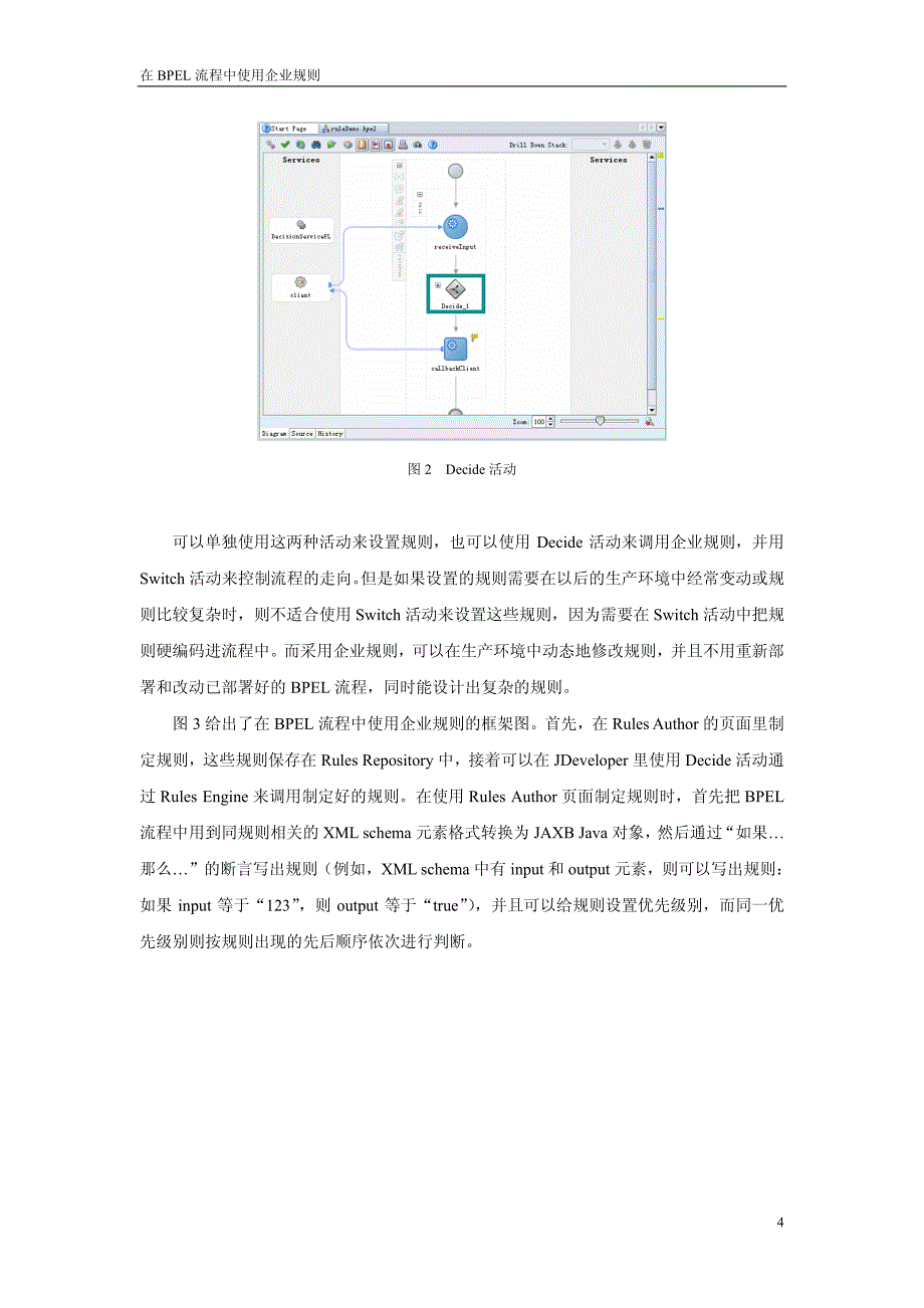 在BPEL流程中使用企业规则_第4页