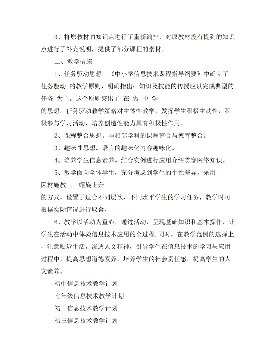 四年级信息技术教学计划范文_第3页