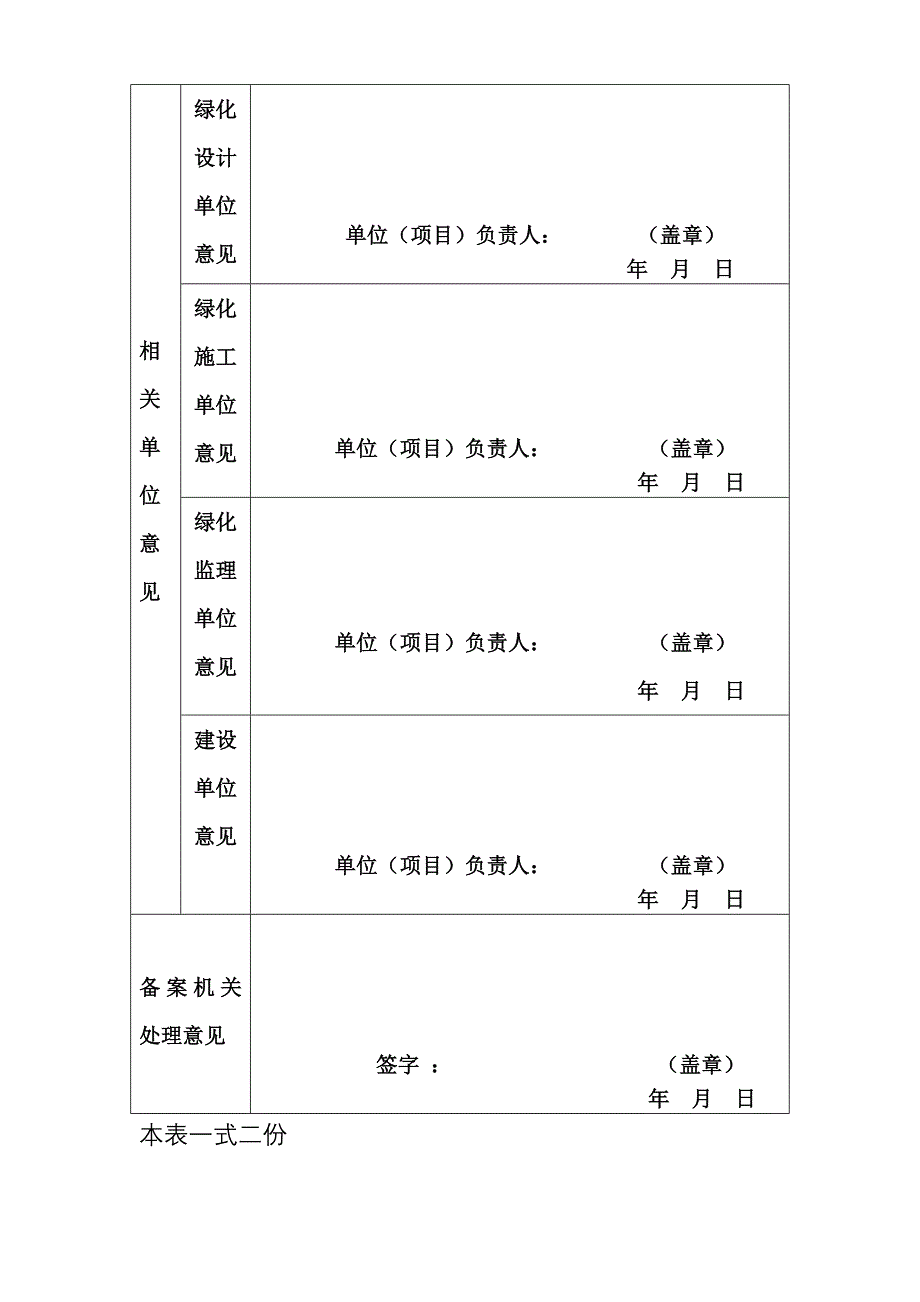 园林绿化工程竣工验收备案表_第2页