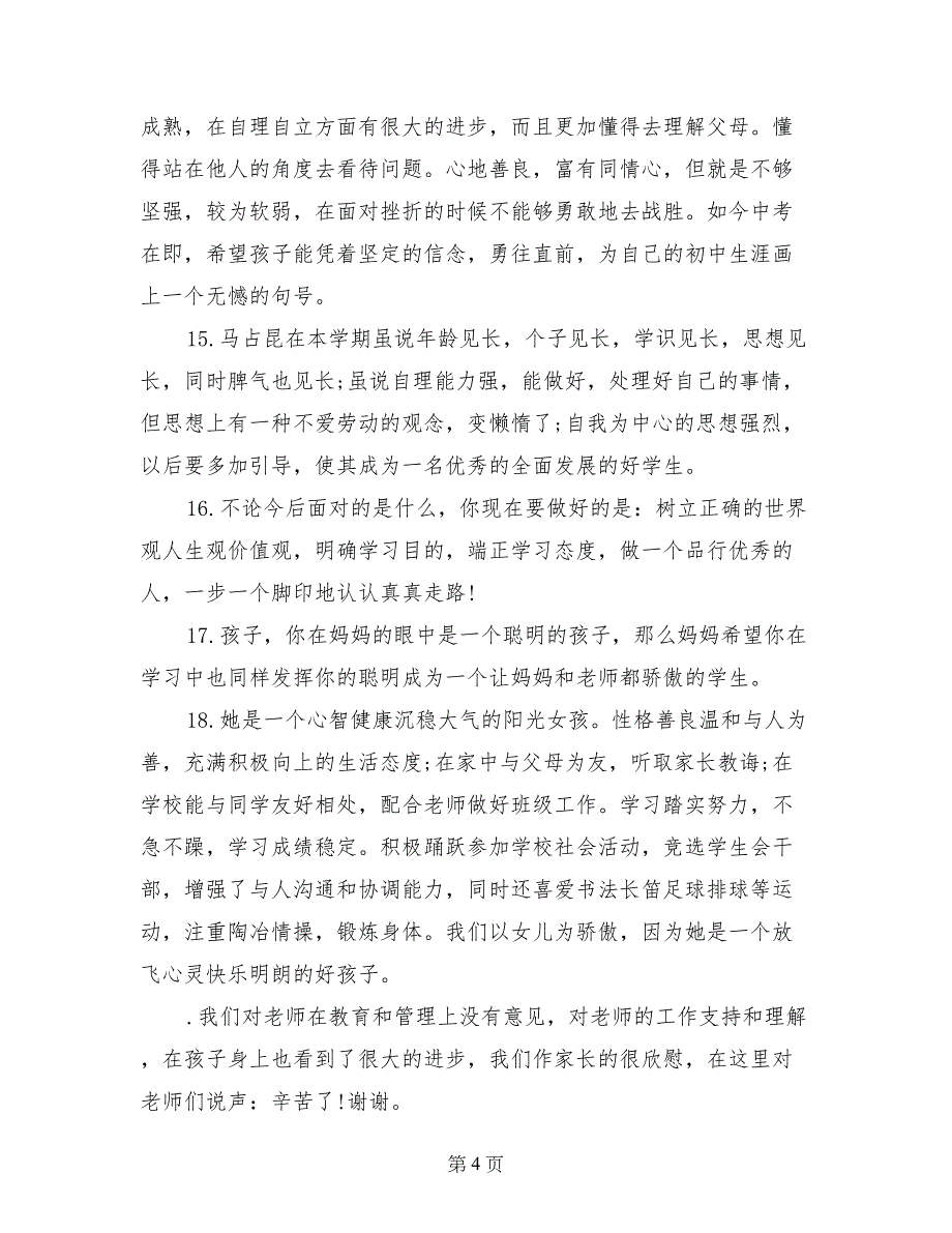 小学生素质综合评价手册家长评语范文_第4页