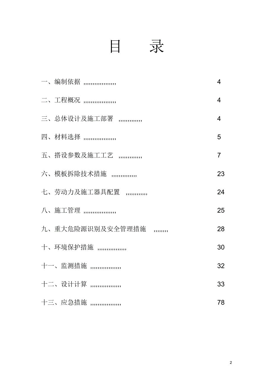 模板支架专项施工方案1_第2页