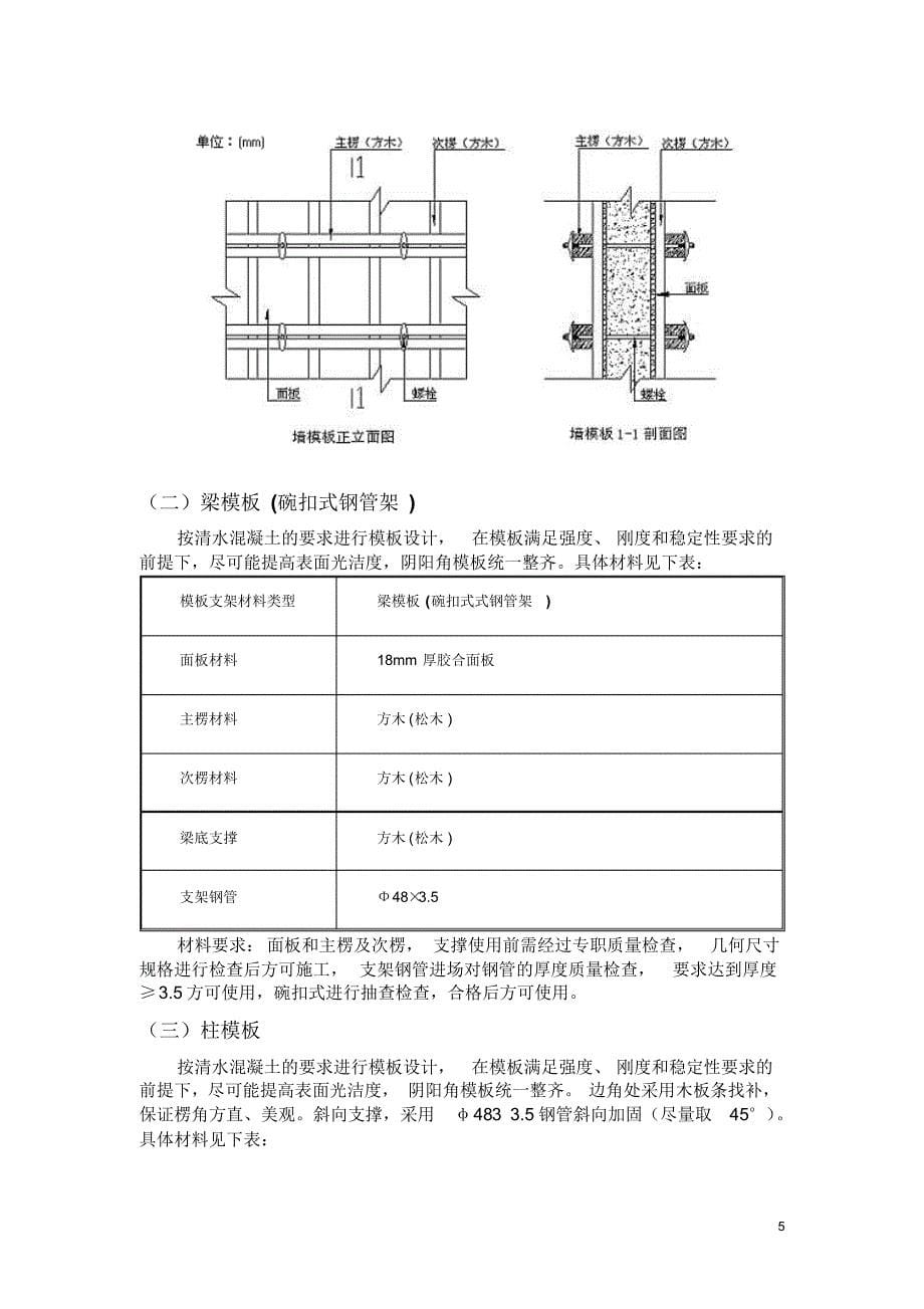 模板支架专项施工方案1_第5页