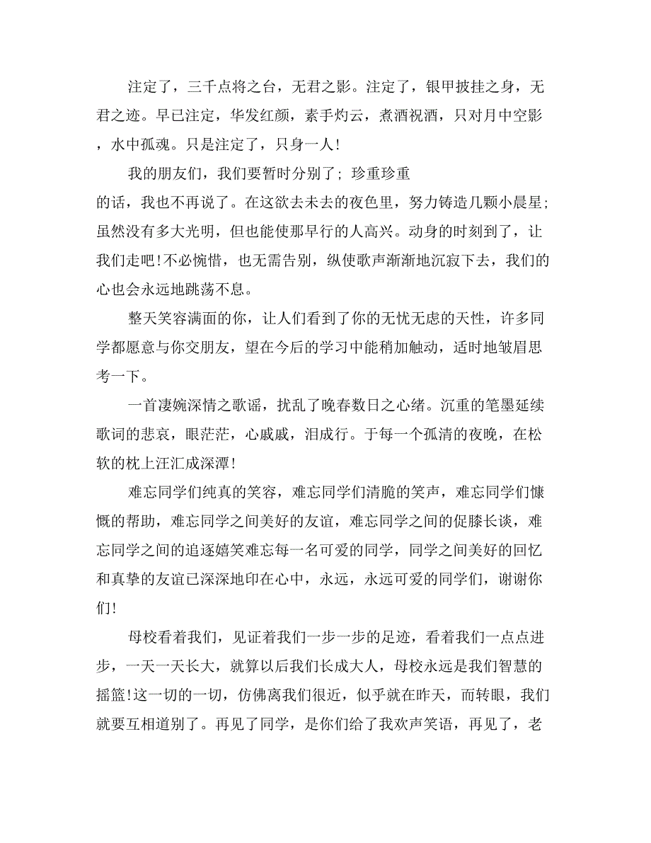 毕业寄语一句话小清新_第2页