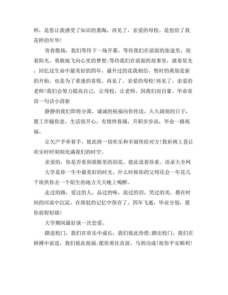 毕业寄语一句话小清新_第3页