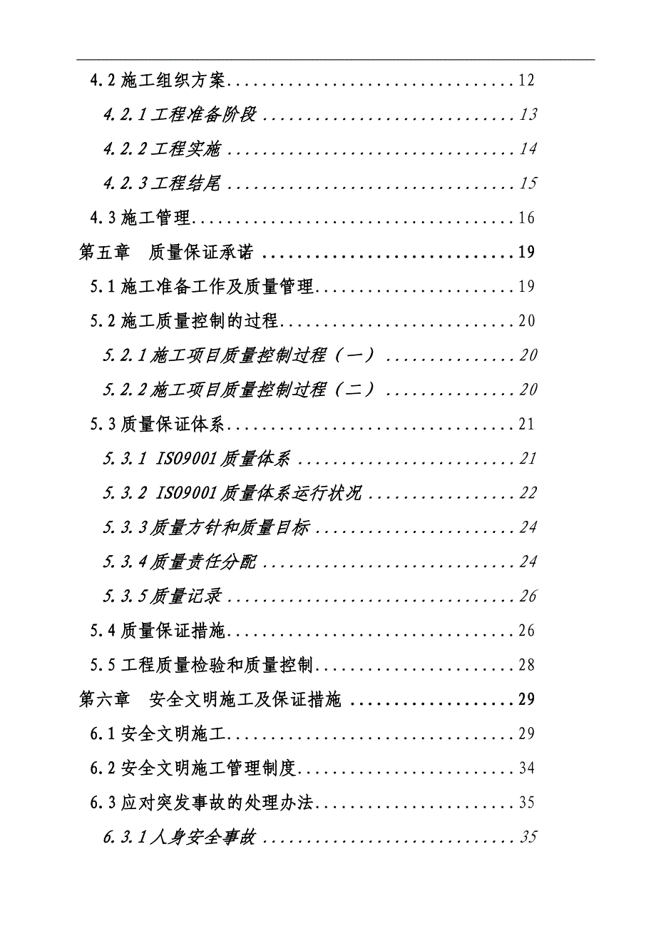 视频监控系统施工方案_第3页