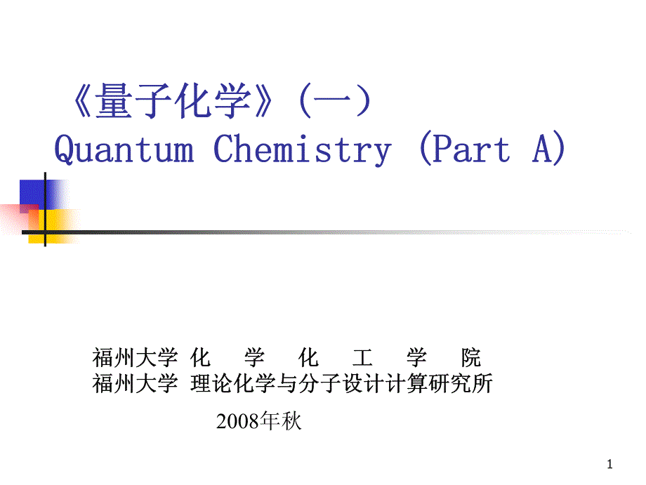学(一)-第2章 量子力学基础-习题_第1页