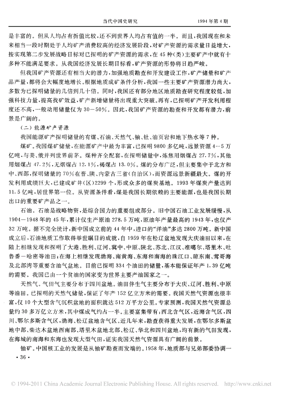 基础地位和先行作用的地质矿产事业_第2页