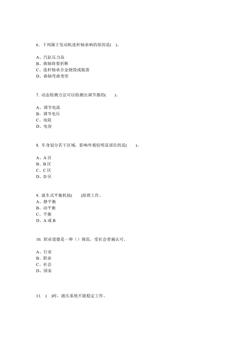 国家职业资格考试-高级汽车维修工考证题库八_第2页