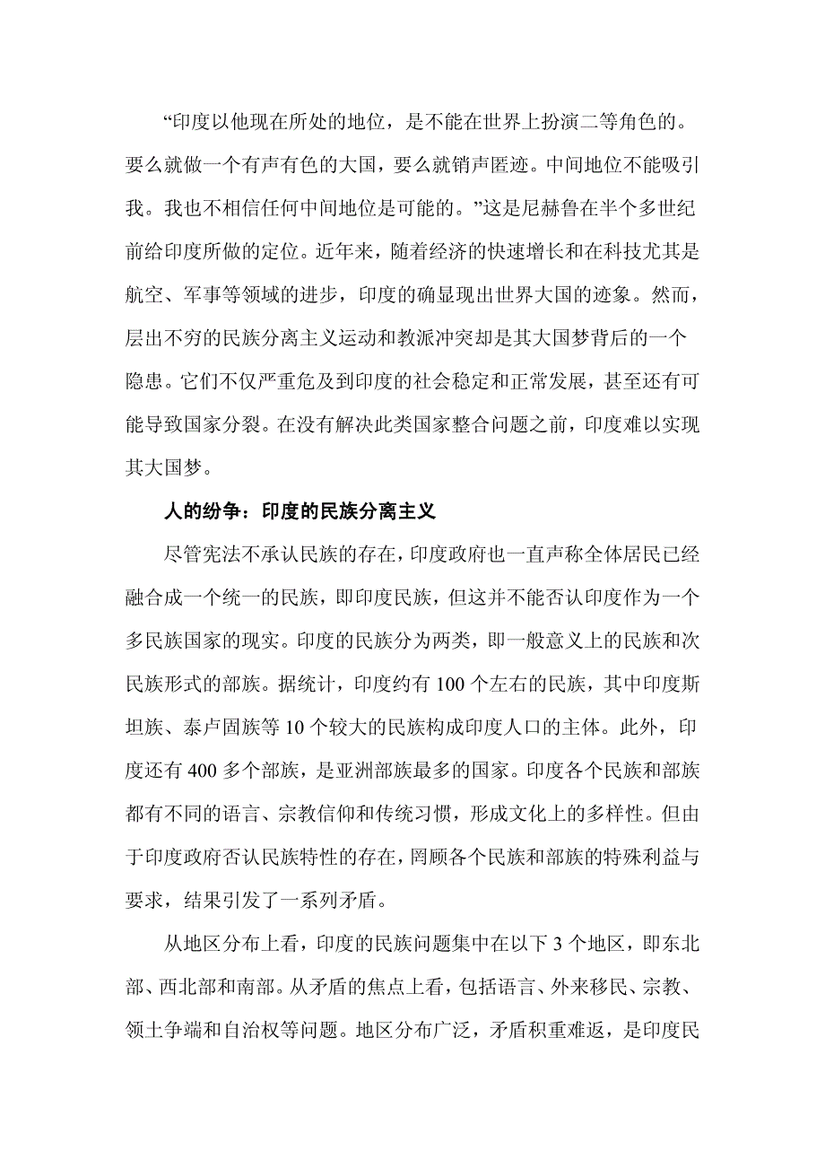大国隐忧：一个支离破碎的印度_第1页