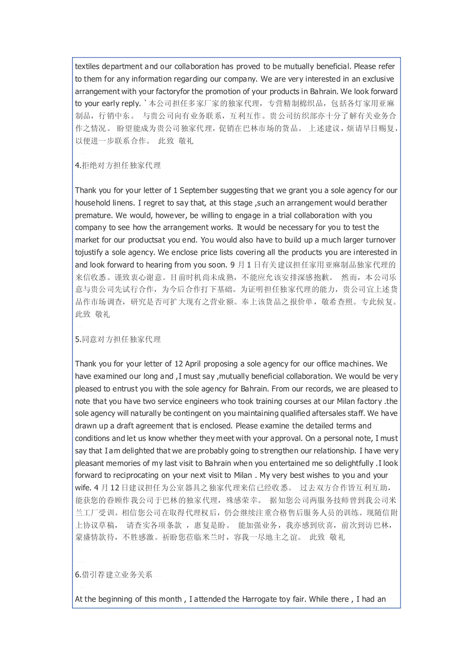 外贸英语函电书信文体_第2页