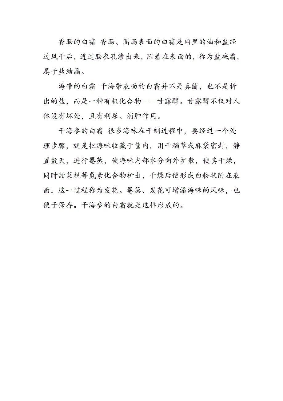 三大食物“怪”特征,你可别误解_第4页