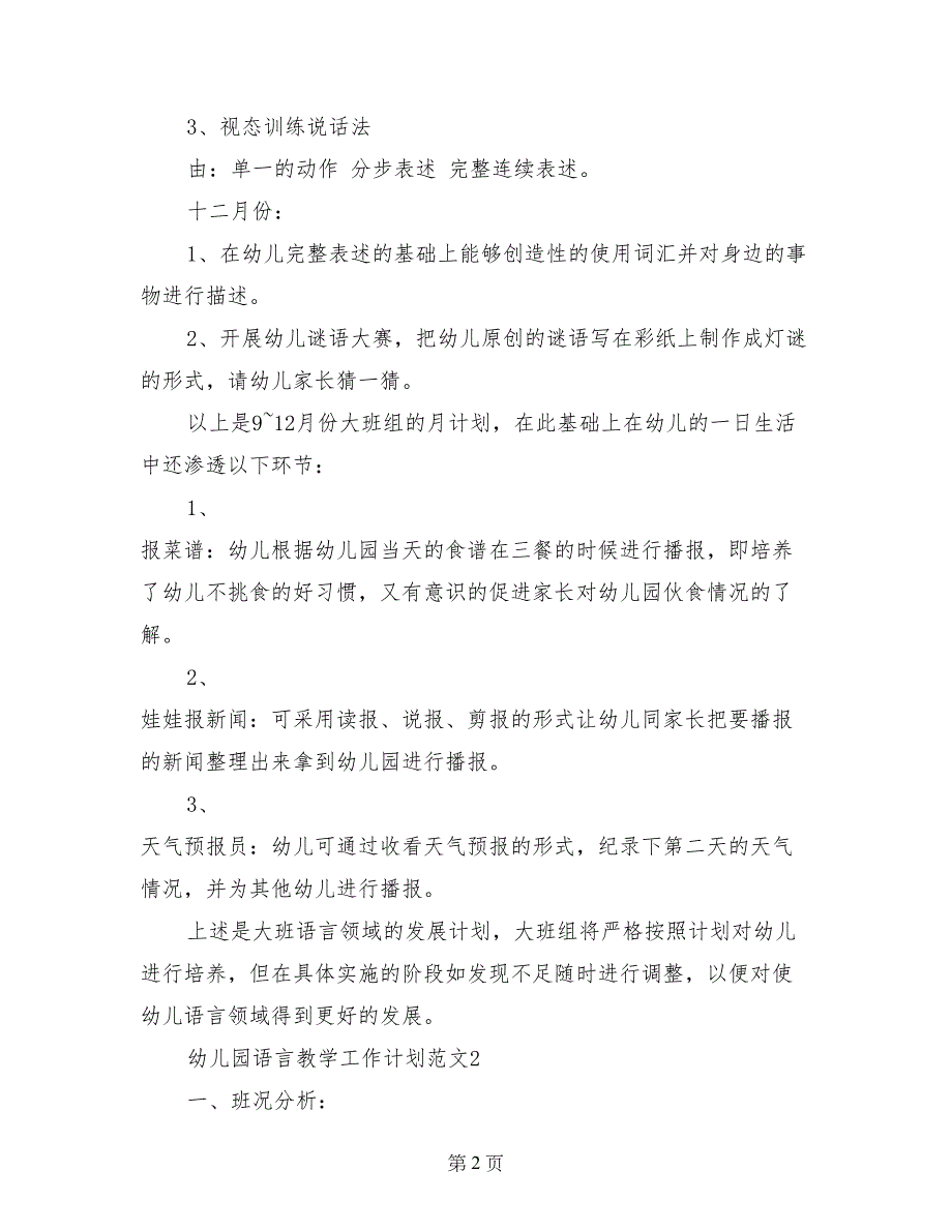 幼儿园语言教学工作计划范文_第2页