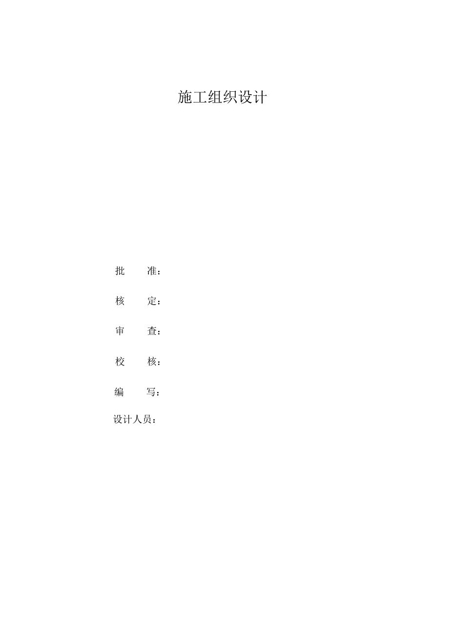 某水利工程施工组织设计071025_第1页