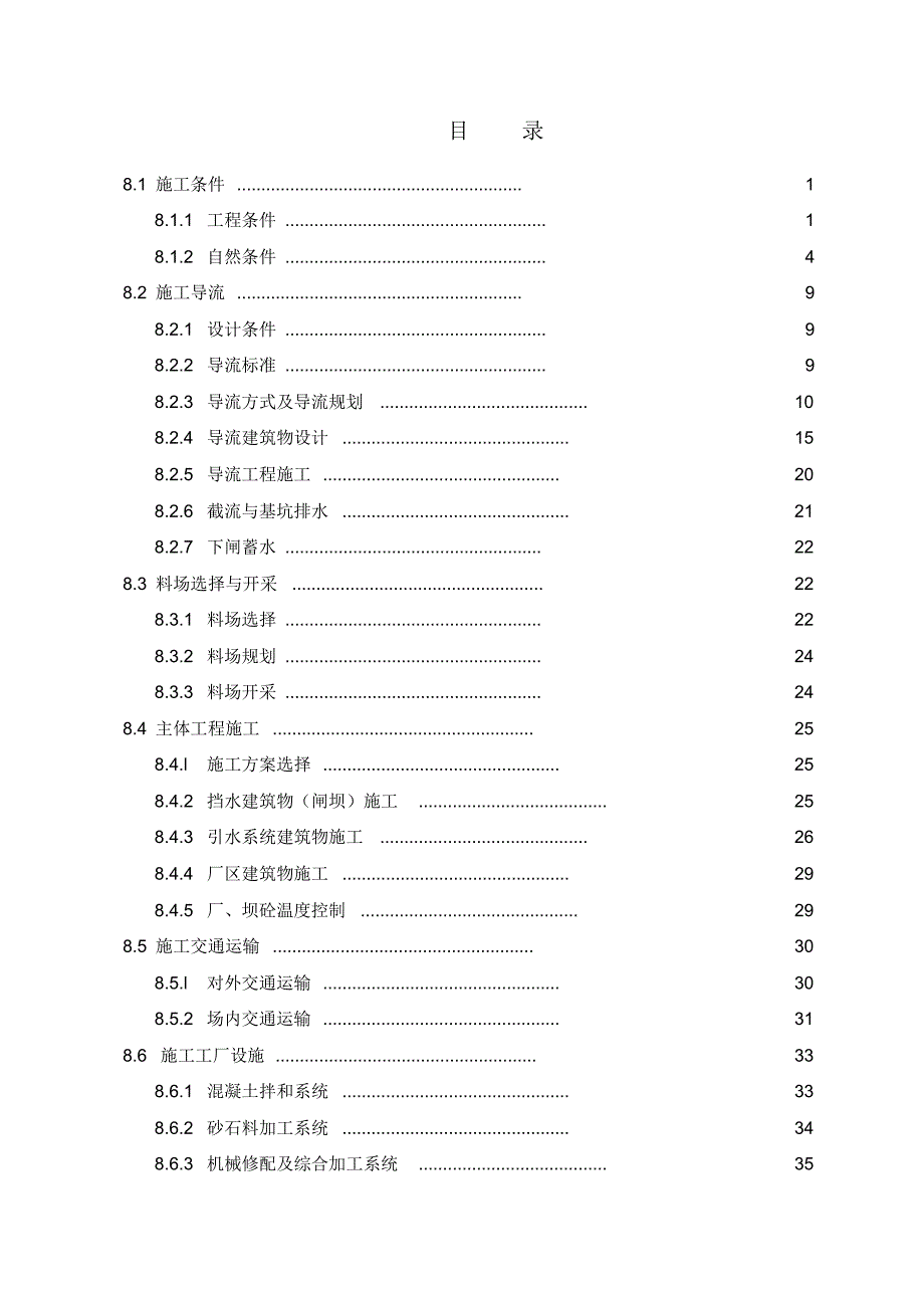 某水利工程施工组织设计071025_第2页