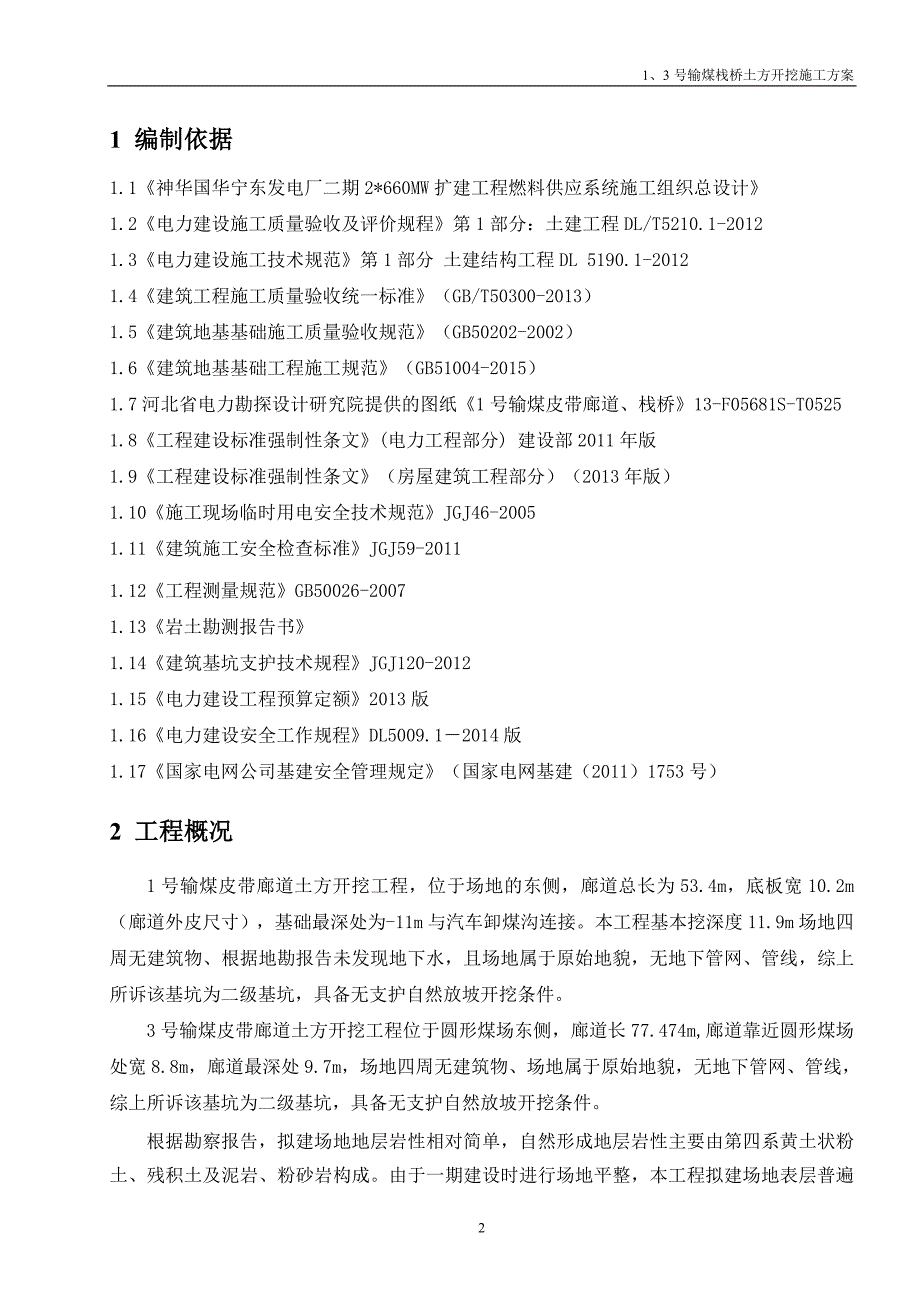 1、3号输煤栈桥土方开挖方案_第3页