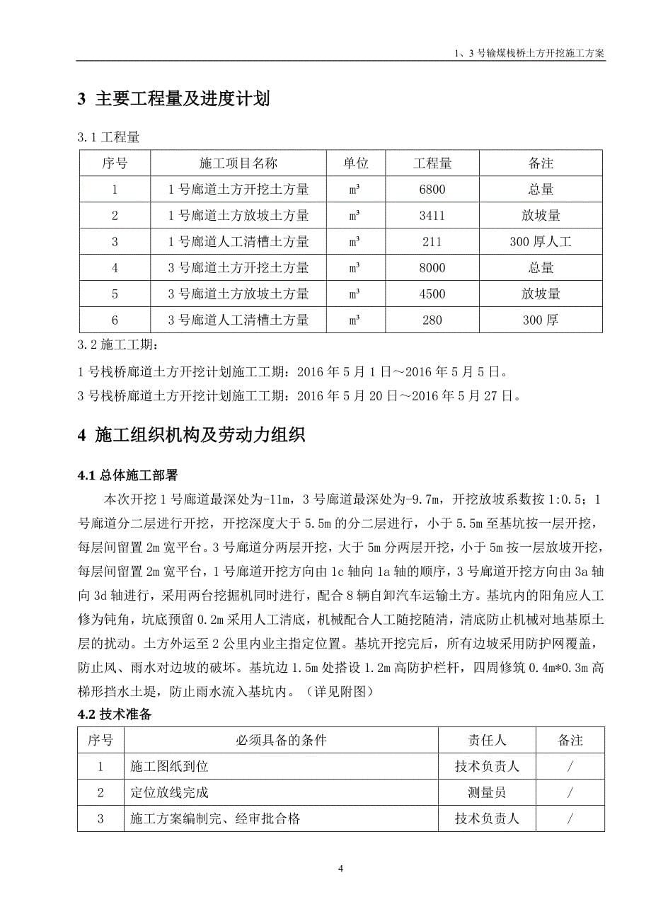 1、3号输煤栈桥土方开挖方案_第5页