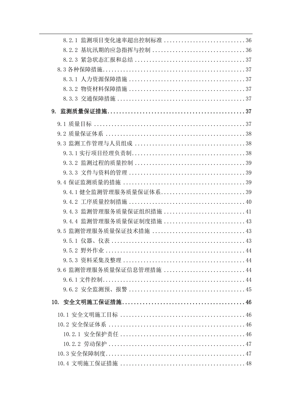 轨道交通5号线车站监测方案_第4页