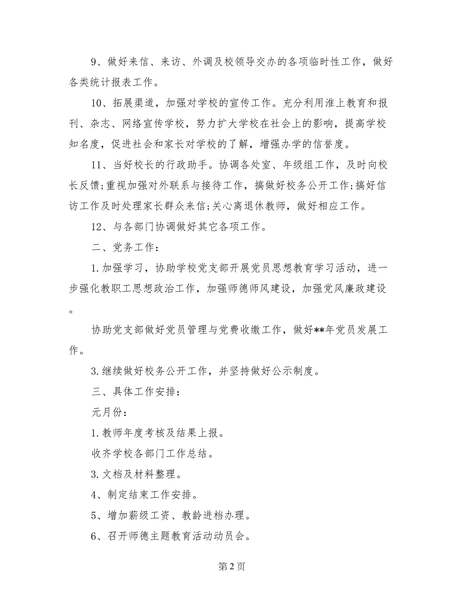 2017学校办公室工作计划范文_第2页