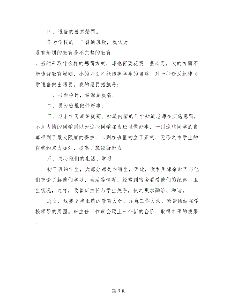 初三班主任12月份工作总结_第3页