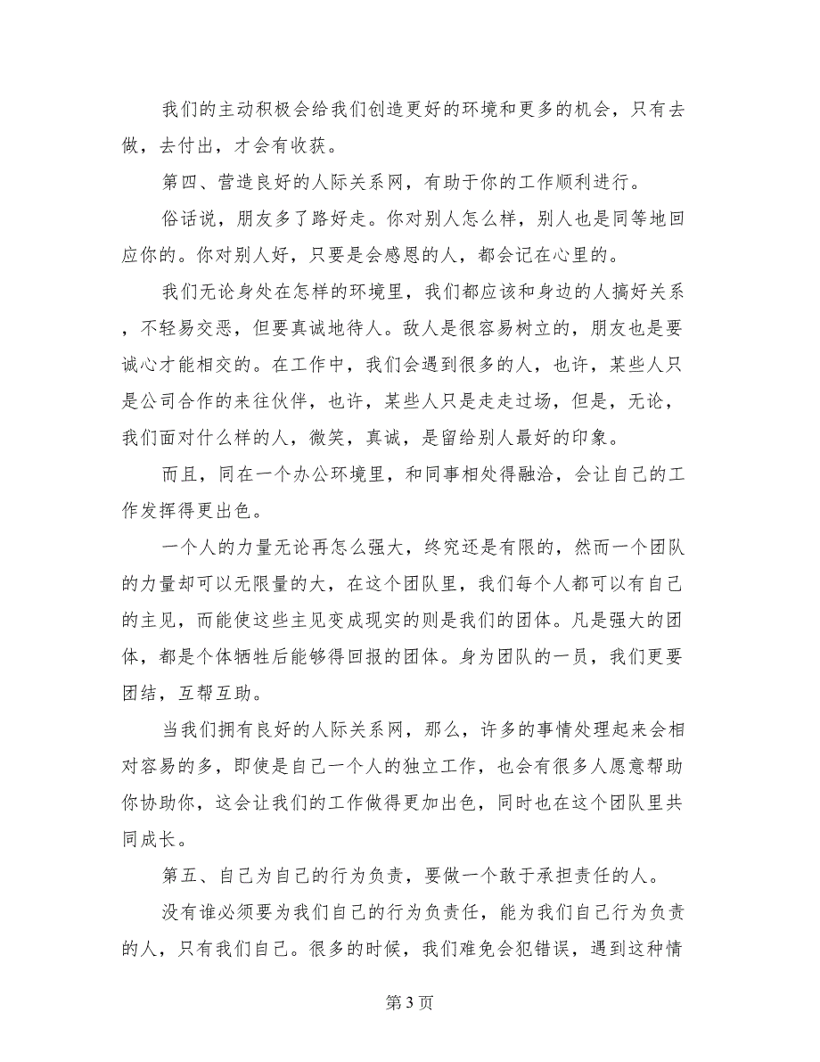 办公室文员毕业实习总结_第3页