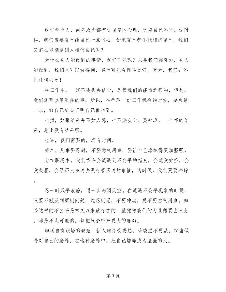 办公室文员毕业实习总结_第5页