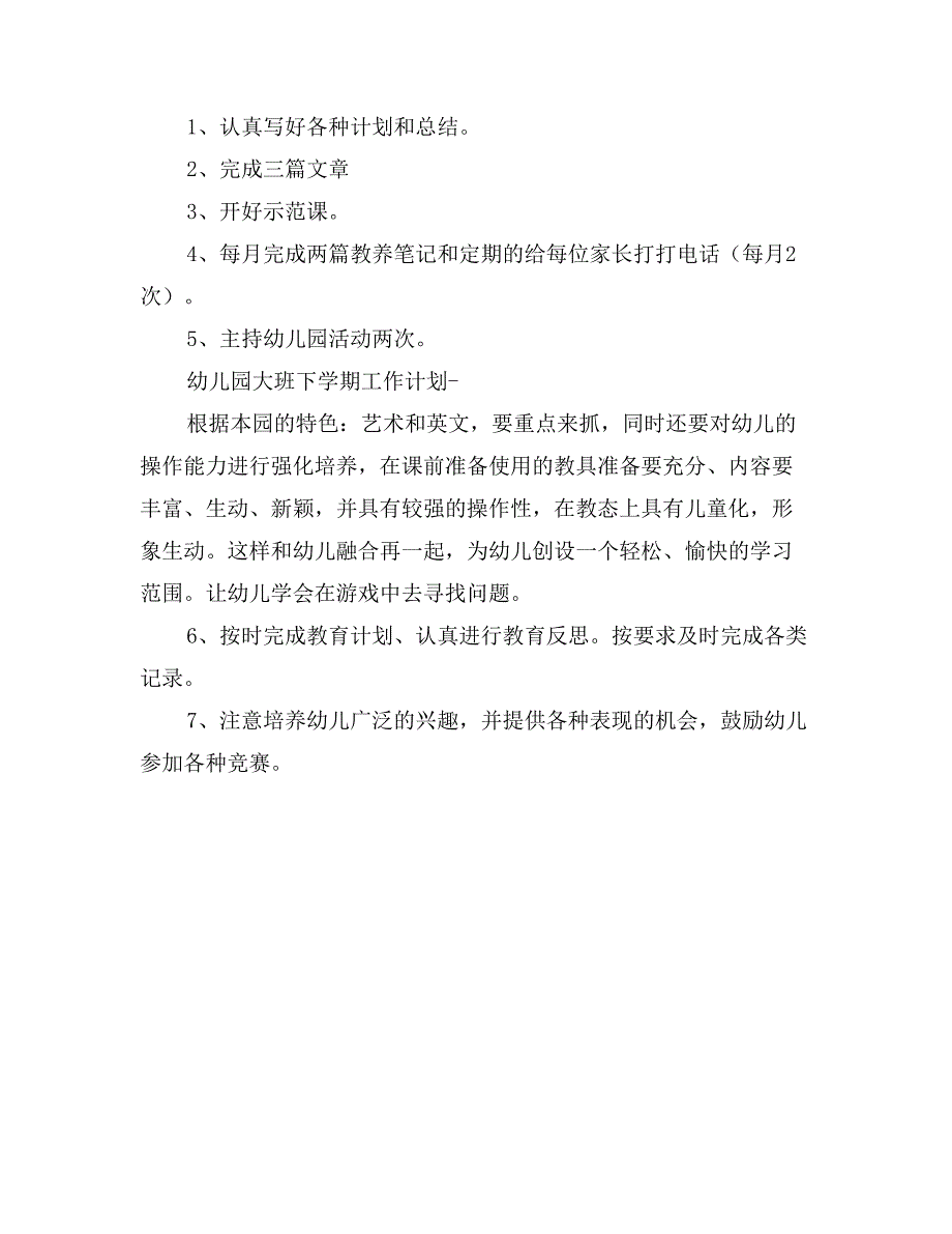 幼儿园大班下学期工作计划_第4页