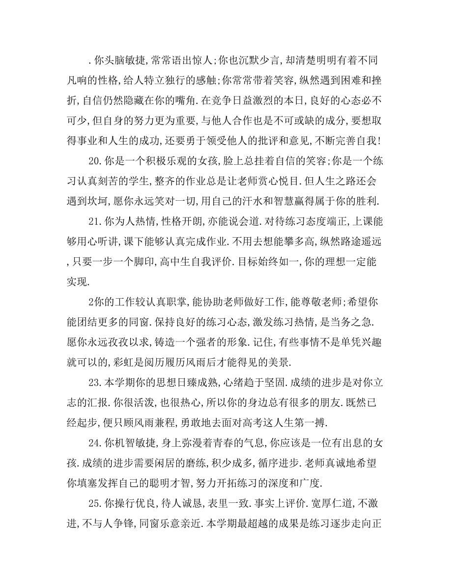 综合素质评价教师评语_第5页