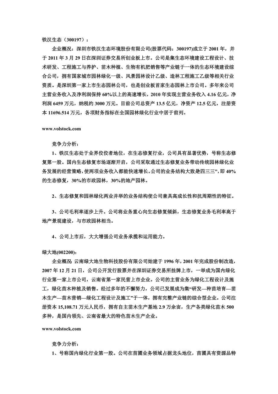 园林绿化上市公司及园林行业分析_第5页