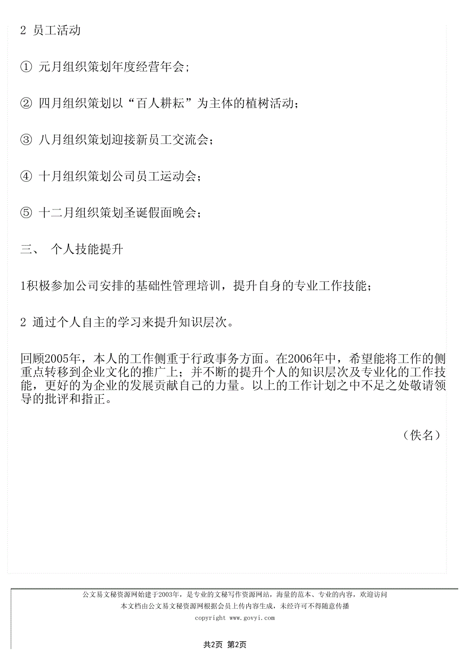 2006年度综合管理岗位个人工作计划_第2页