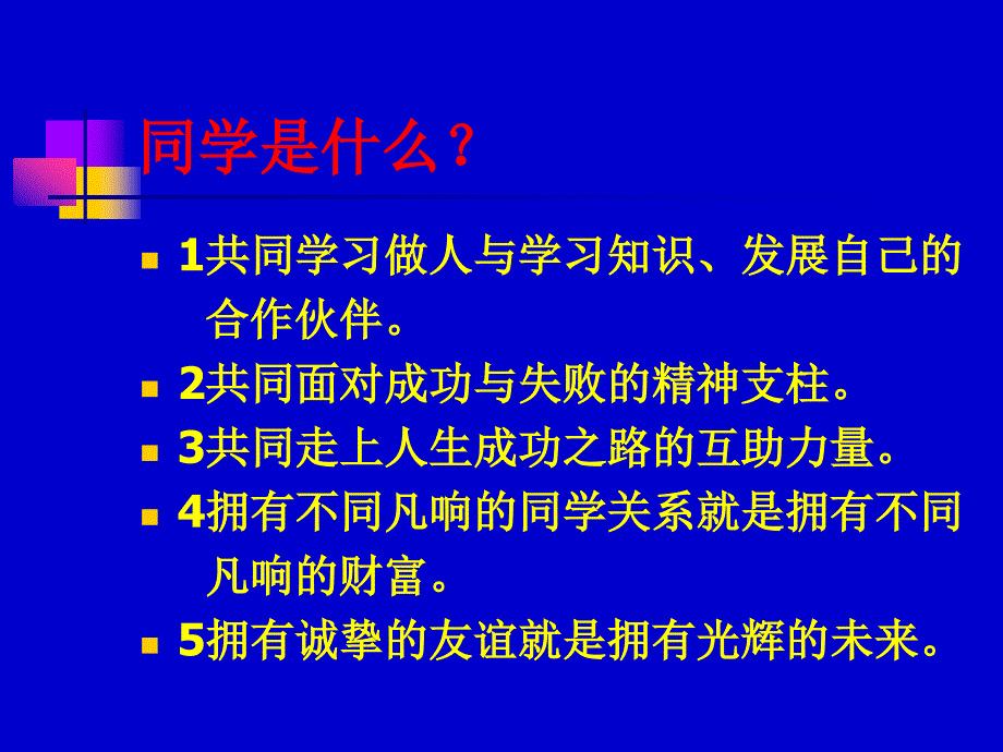 团结、自主学习、环保教育主题班会_第4页