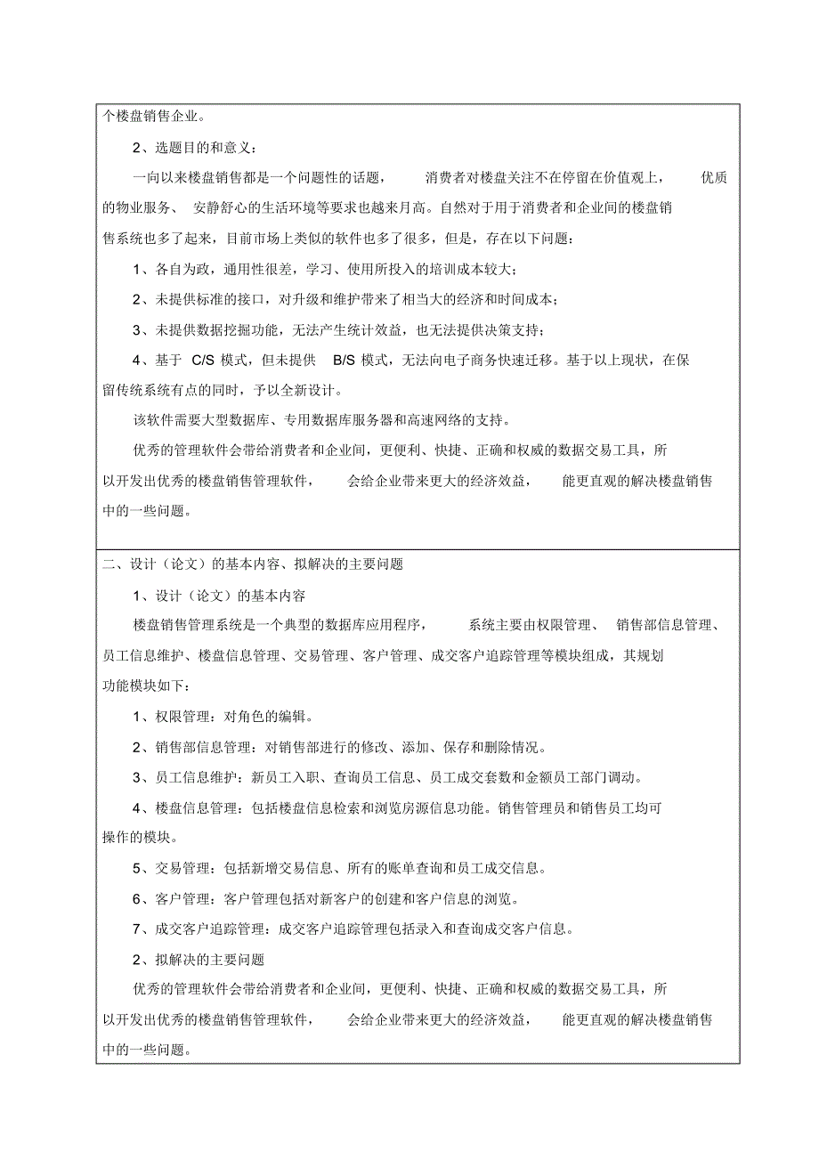 楼盘销售管理系统的设计与实现开题报告_第2页