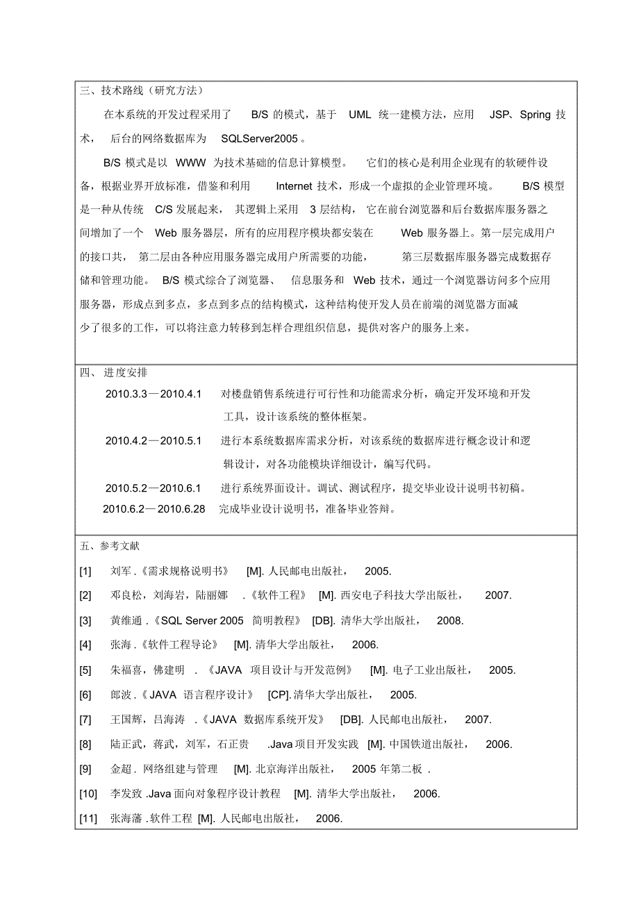 楼盘销售管理系统的设计与实现开题报告_第3页