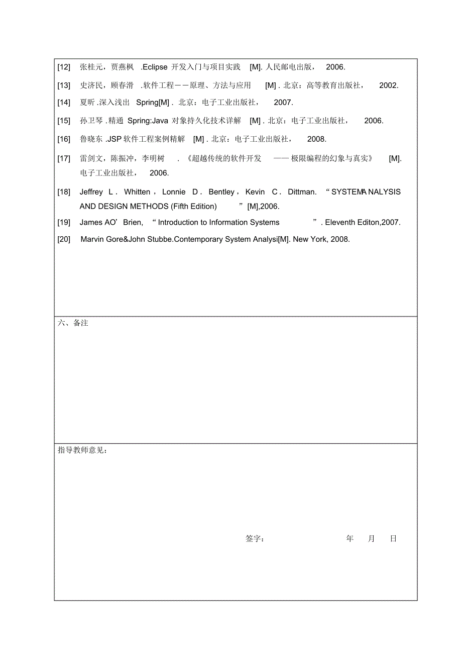 楼盘销售管理系统的设计与实现开题报告_第4页