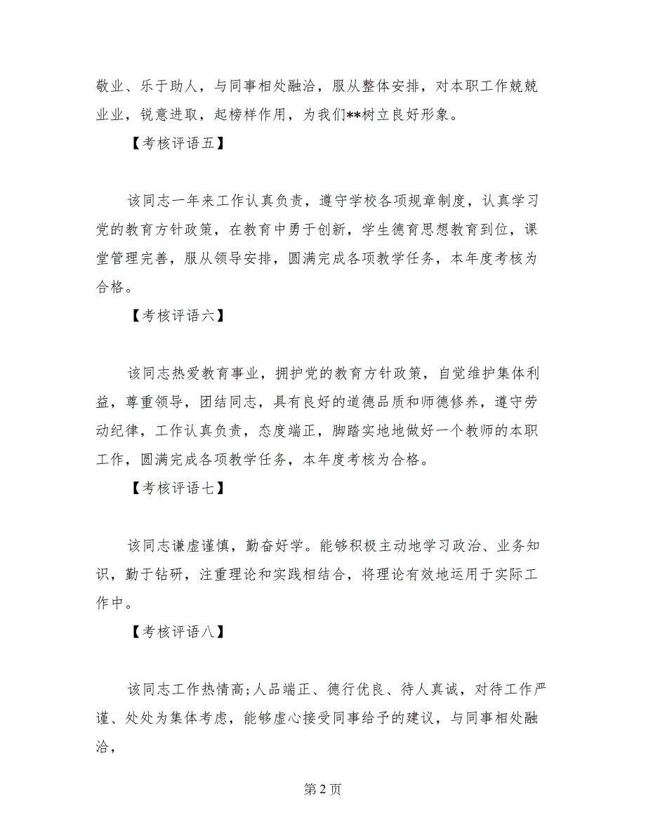 技术人员年终考核评语范文_第2页