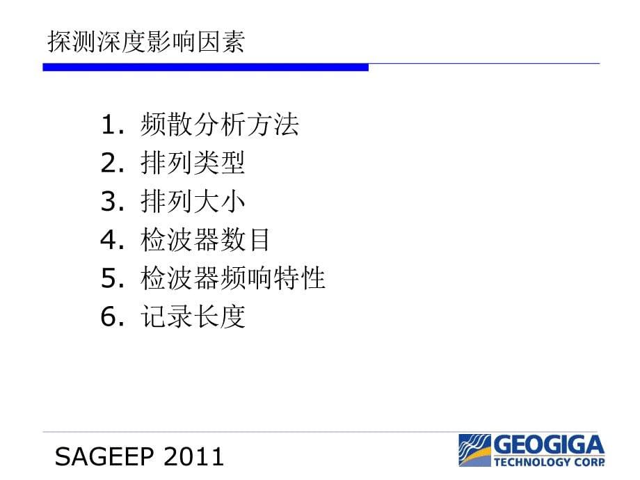 天然源面波探测深度影响因素_第5页