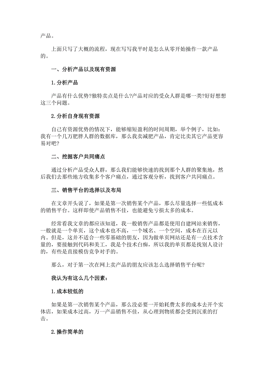 在网上卖货,如何从零开始操作-产品、平台、流量缺一不可_第2页